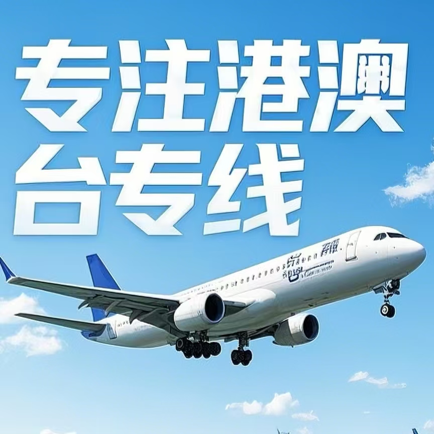 雅江县到台湾航空运输