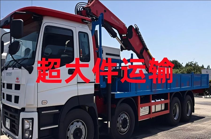 雅江县超大件运输